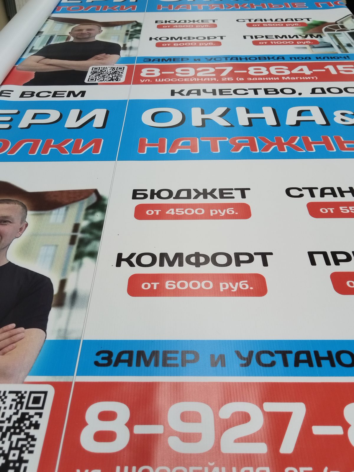 Рекламный баннер с ценами и телефоном