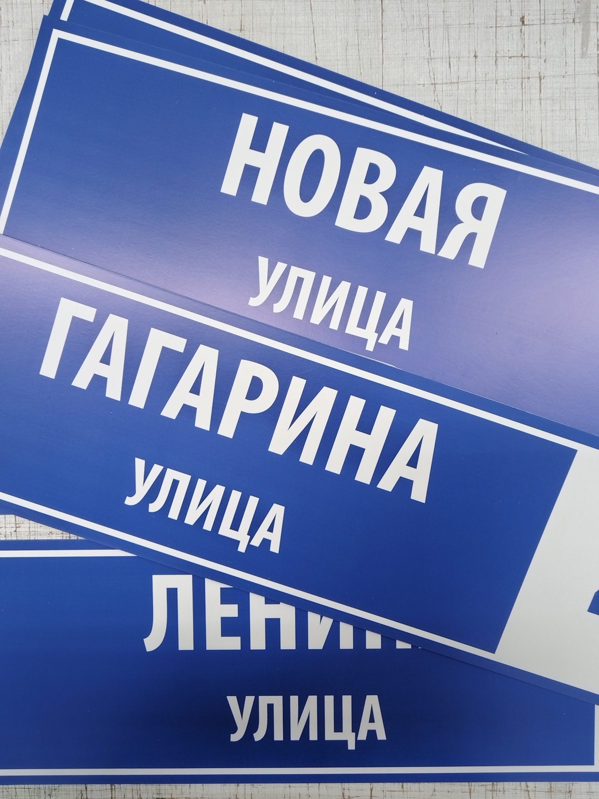 Адресные таблички улиц