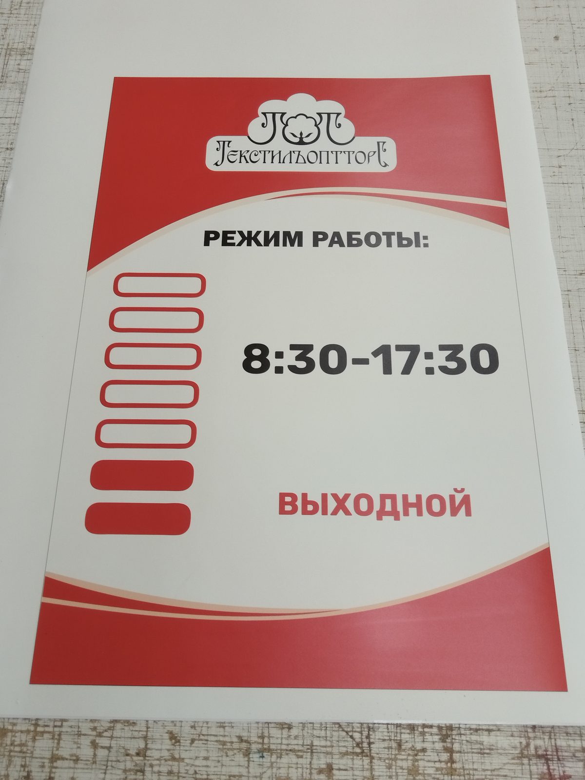 Табличка режима работы с логотипом