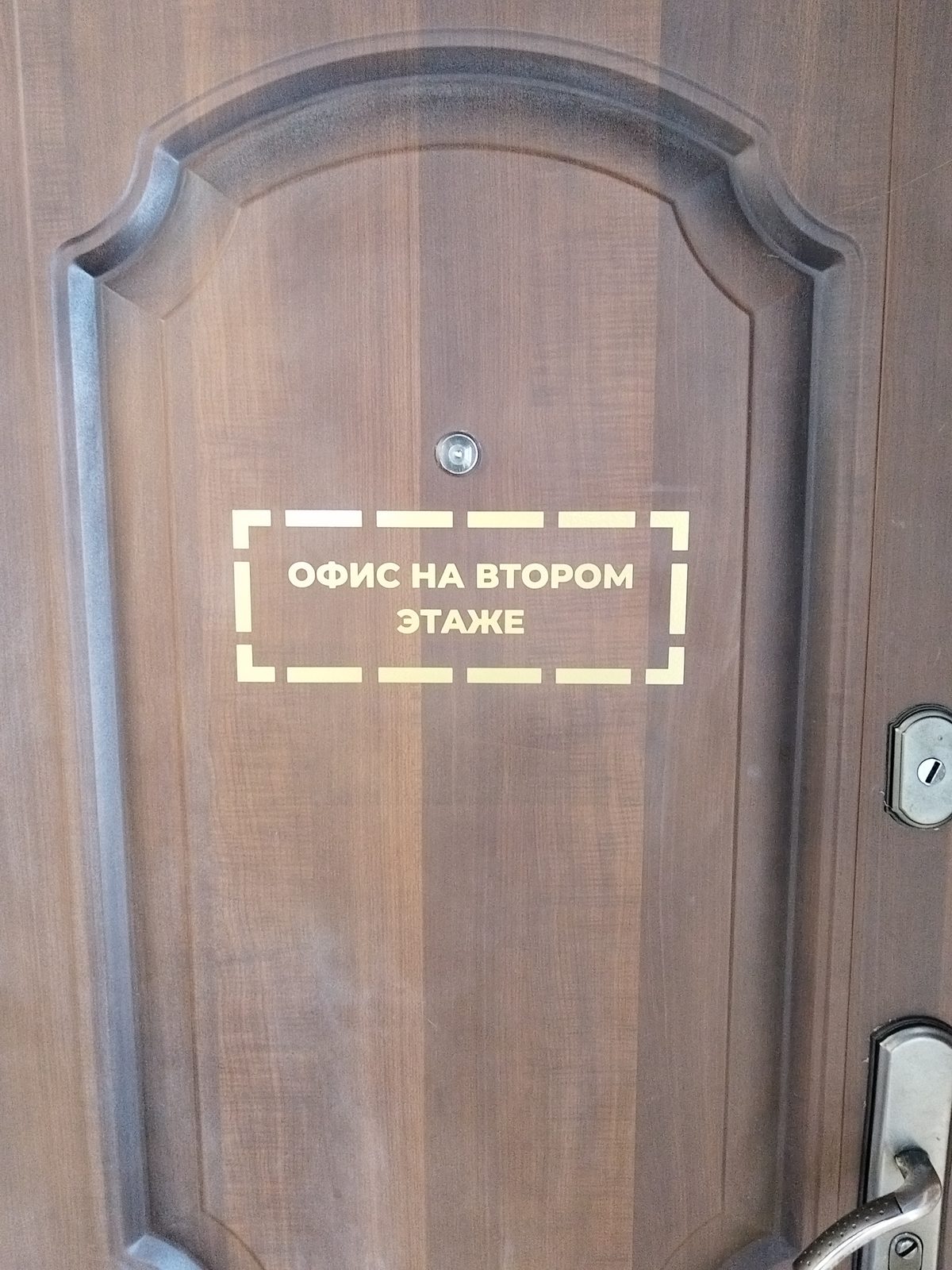 Надпись из плёнки на входной двери